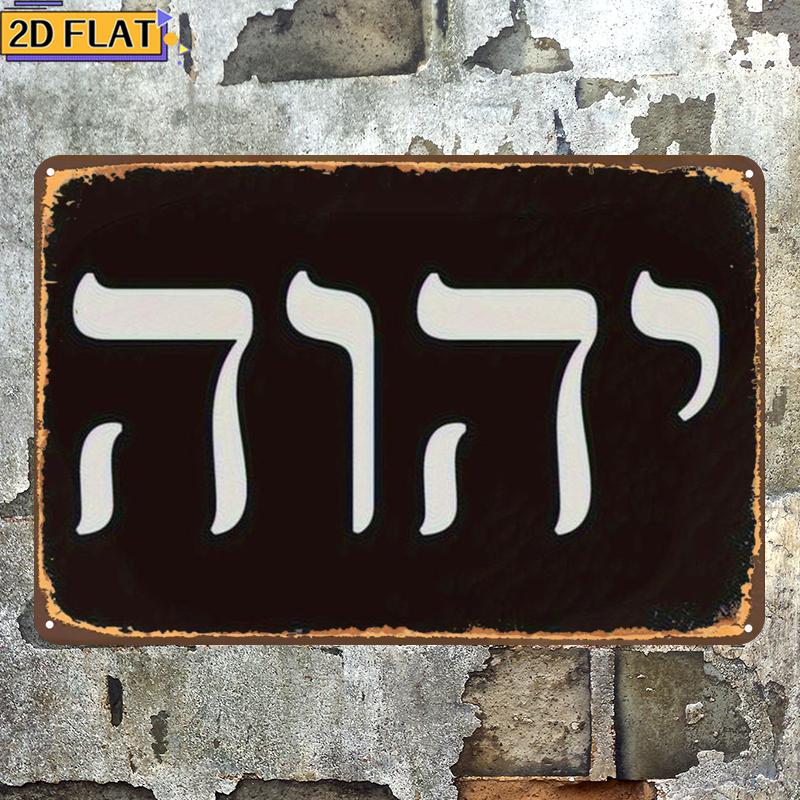 Art & Craft Paper Ideas For Kids - CIFBUY Antique Yhwh Hebrew Letter Metal