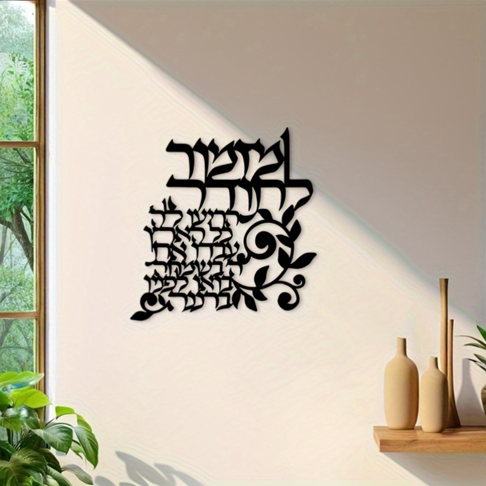 Art & Craft Paper Ideas For Kids - CIFBUY Hebrew Metal Wall Art Jewish