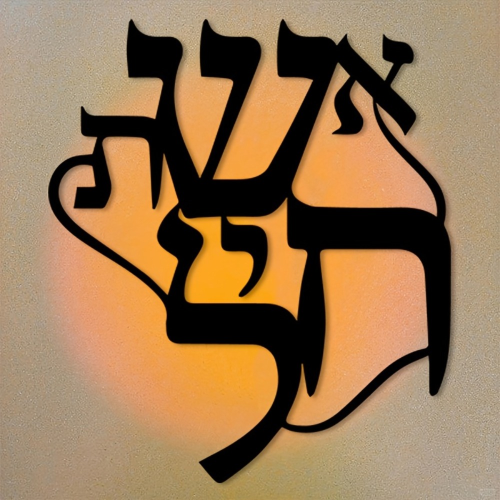 Art & Craft Paper Ideas For Kids - CIFBUY Iron Wall Art Hebrew Inspired